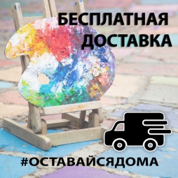 Режим работы и бесплатная доставка!
