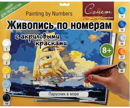Раскраска по номерам Сонет с акр.красками, Парусник в море, А3