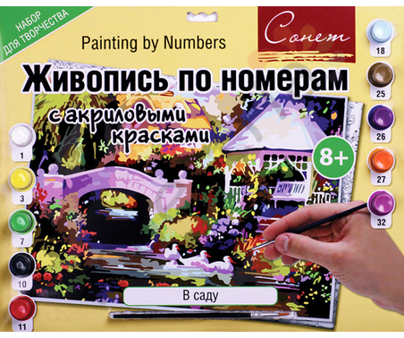 Раскраска по номерам Сонет с акр.красками, В саду, А3